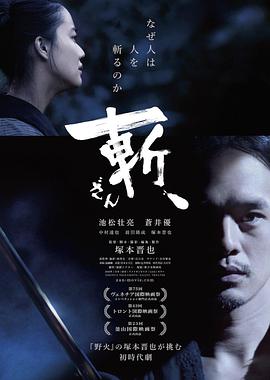 斩、（2018）