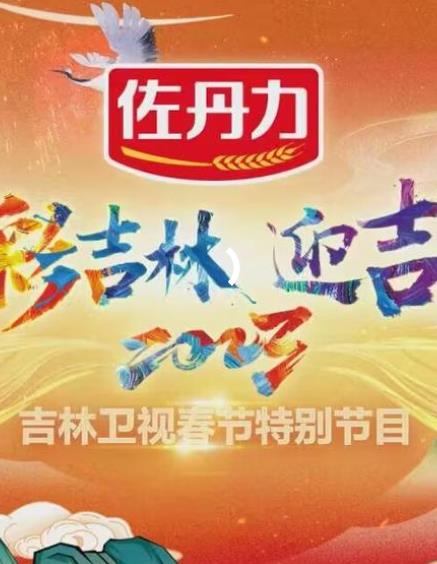 2023吉林卫视小年晚会